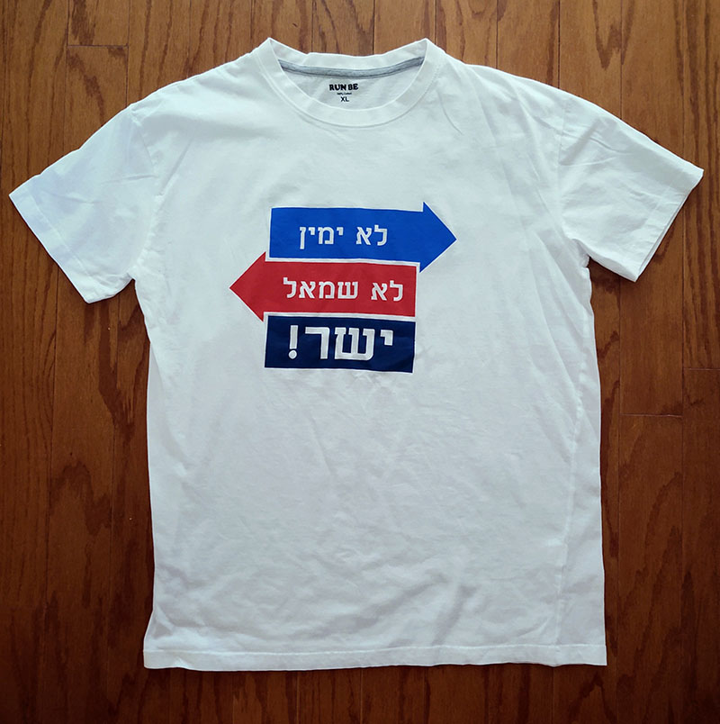 israeli protest t-shirt: "One of many t-shirts produced during the summer protests. The text reads “Not right, not left -- straight forward!”"